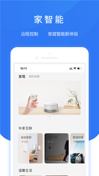 智享车生活 安卓官方版v3.7.0.7